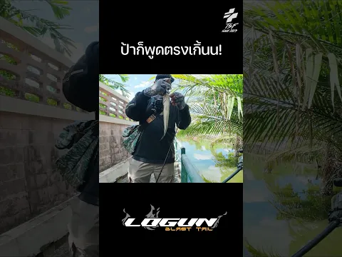 ป้าก็พูดตรงเกิ้นน #TSF #น้าตุ้มtsf #sabotage #วัยรุ่นซาโบ #โลกันต์ #เมฆา #ก้านคอ #ไรเดอร์ #ตกปลา