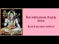 SHIVA SAHASRANAMA CHANTING By Shanthala