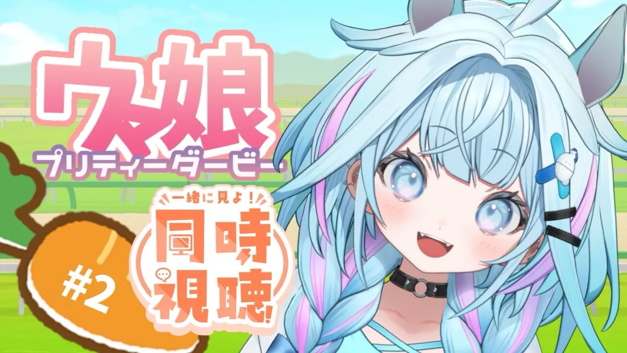 【ウマ娘プリティーダービー】season1　7話～完全初見アニメ同時視聴💙#２【水宮枢／ホロライブDEV_IS】