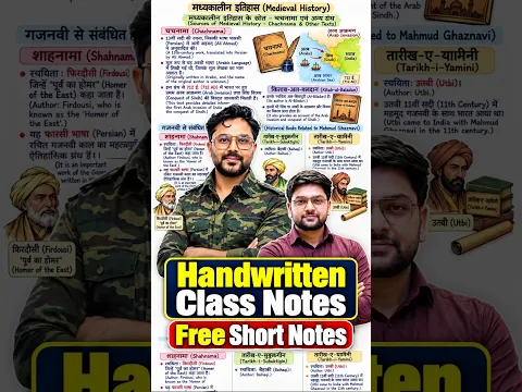 Handwritten Class Notes 🔥 | FREE Short Notes | Complete Notes | SSC Railway Exams 2026