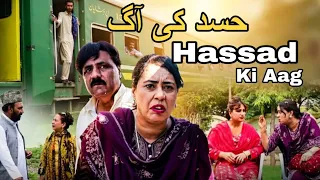 حسد کی آگ / Hassad Ki Aag | Batin Farooqi Shahnaz Khan | Superhit New Pakistani Pothwari Drama