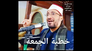 هلا شققت عن قلبه خطبة الجمعة القادمة 2025 11 14م 23 جماد الاول 1447ه 