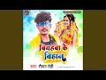 Lagu Biyahba Ke Bihan