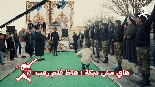 هاي مش دبكة هذا فلم رعب       مجوز تكسير خشب  فرقة الاجاويد و الفنان احمد العلي دندنها
