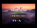 鳳飛飛 ~ 祝你幸福