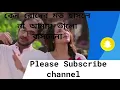 Download Lagu কেন রোদের মত হাসলে না আমায় ভালো বাসলেনা|keno roder moto hasle na amay bhalo baslena