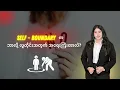 Download Lagu Self - Boundary က ဘာလို့ လူတိုင်းအတွက် အရေးကြီးတာလဲ?