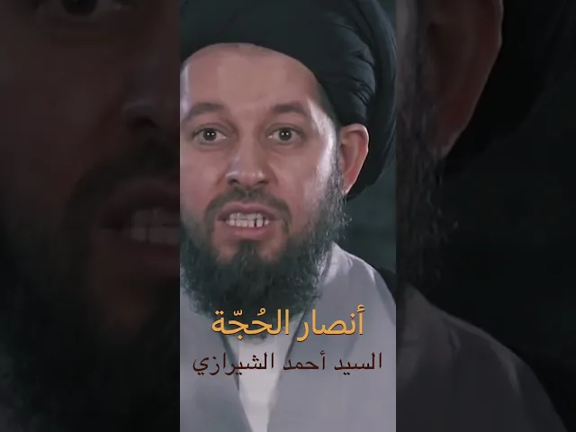 ⁣{محاضرات} الحسد| سيد أحمد الشيرازي