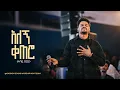 Download Lagu Mesay Birhanu @ Kingdom Sound Worship Night 2024 \
