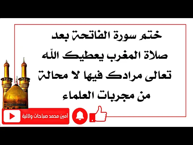 ⁣ختم سورة الفاتحة بعد صلاة المغرب يعطيك الله تعالى مرادك فيها لا محالة من مجربات العلماء