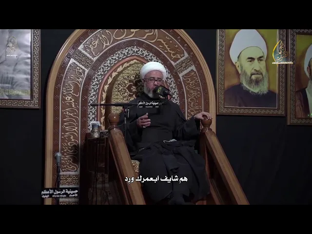 سماحة الشيخ مصطفى الموسى | حال أمير المؤمنين - هم شايف بعمرك ورد