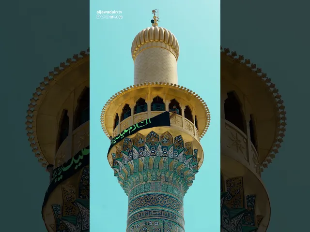 منائر العتبة الكاظمية المقدسة تتشح بالسواد معلنةً بدء العزاء الجوادي.