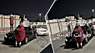 مغربي هجوله طولت الغيبه الغربه مصيبه نونو وي وي مطلوبه  مغربي هجوله طولت الغيبه الغربه مصيبه نونو وي وي مطلوبه