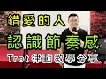 唐儷 錯愛的人 教學分享(江意銘 老師歌唱技巧教學)原唱唐儷2020.10.29