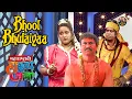 Lagu Bhool Bhulaiyaa Special - गौर्या आला वनिताच्या अंगातला भूत काढायला | HasyaJatra | NEW Full Episode
