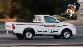 محمد بن غرمان 2025 منقيه حي الذلايل اللي تسوق التباشير ياسر FM 