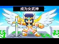 Download Lagu 我的世界：小米蕉原本是天庭的女武神，因犯错被贬入凡间历练