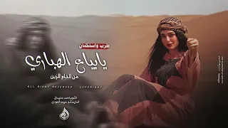 يابياع الهباري من الخام الزين   نص التجرة من الهند ونص من الصين   اغاني طرب      احمد سليمان دندنها