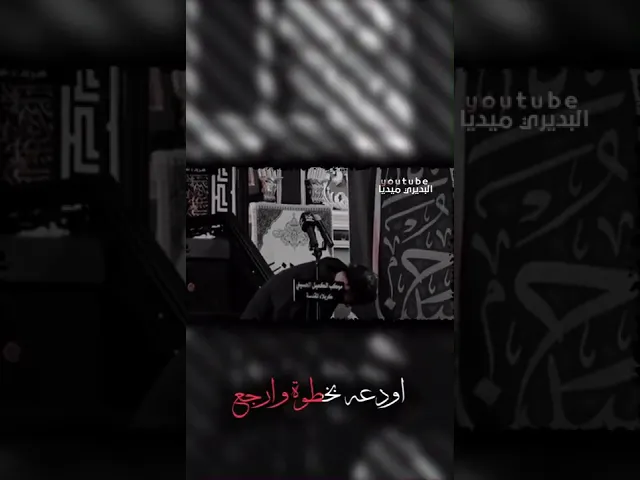 ⁣هذا اخوي وصارله هواي ماشايفني💔؟ملاقحطان البديري يتكلم عن اخوه وفراق الامام الحُسين والعباس(ع)مؤثر💔