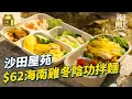 Lagu #MM｜沙田休閒路線 手打豬扒麵店特製無渣滷蘿蔔芯 特濃豆乳衝出河畔花園一間變五間  精緻外賣店海南雞冬陰功拌麵｜#落街食飯 #4K