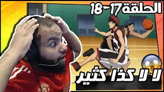 انطباع انمي كروكو نو باسكت الحلقة 17 18 