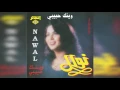 وينك حبيبي - Nawal