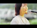 森高千里　渡良瀬橋　2021