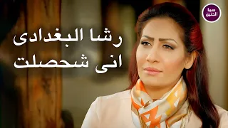رشا البغدادي   اني شحصلت                          دندنها