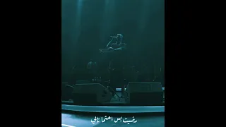 أحمد سعد وحشني نفسي زمان   لايف علي المسرح دندنها