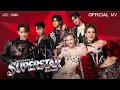 Lagu ซุปเปอร์สตาร์ (SUPERSTAR) - NEW COUNTRY (With ก๊อท จักรพันธ์)【OFFICIAL MV】