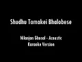 Shudhu Tomakei Bhalobese | Nilanjan Ghosal | Acoustic Karaoke With Lyrics | Only Guitar Chords...