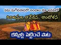 Lagu What is left in our beautiful forest || AMI migilinadiro andala maa adavilo song || tribal song |...