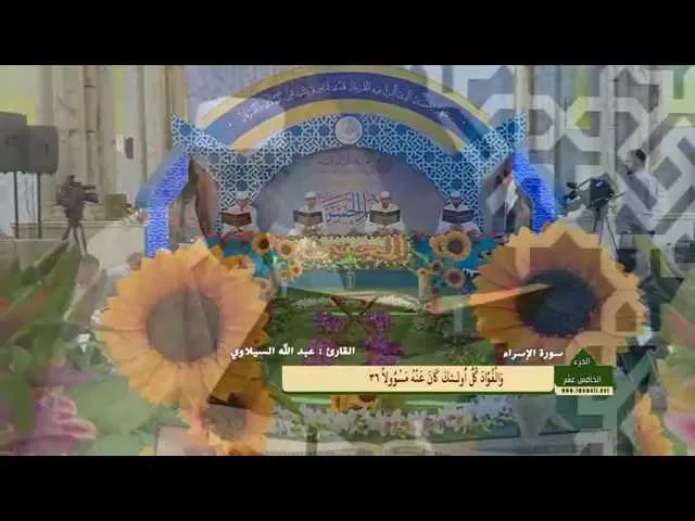 ⁣الختمة القرآنية الرمضانية || الجزء الخامس عشر || العتبة العلوية المقدسة 1436هـ