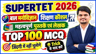 UP SUPER TET 2026 | बाल मनोविज्ञान एवं शिक्षण कौशल | महत्वपूर्ण पुस्तकें एवं लेखक by Shubham Sir 