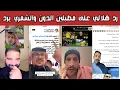 Lagu ردة فعل نارية هلالية على إعلاميين وتغريدات تدافع عن كريستيانو رونالدو 😱 والشمري يرد على الدبيخي🔥