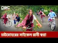 Download Lagu কষ্ট ভুলতে শাড়ি পরে সাইকেল চালান স্বপ্না | DBC NEWS Special