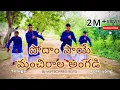 Download Lagu Podham Paye Manchirala Angadi | MJPTBCWREIS Boys Folk Dance Performance #folksong #folk #song #best 