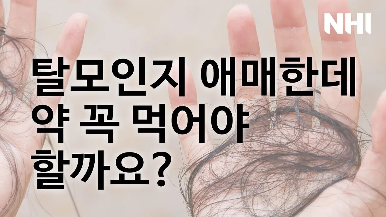 탈모인지 애매한데 꼭 약 먹어야 할까요ㅣ뉴헤어
