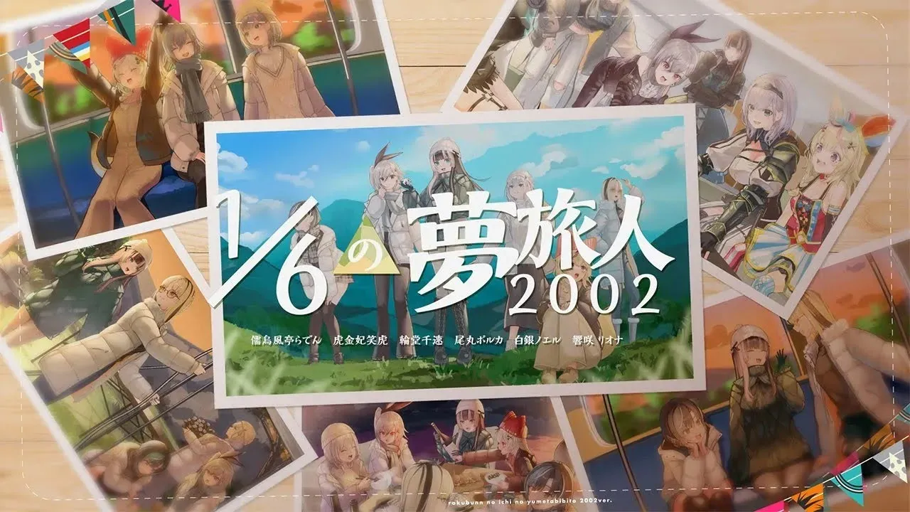 【歌ってみた】1/6の夢旅人2002/樋口了一【儒烏風亭らでん/白銀ノエル/尾丸ポルカ/輪堂千速/虎金妃笑虎/響咲リオナ】