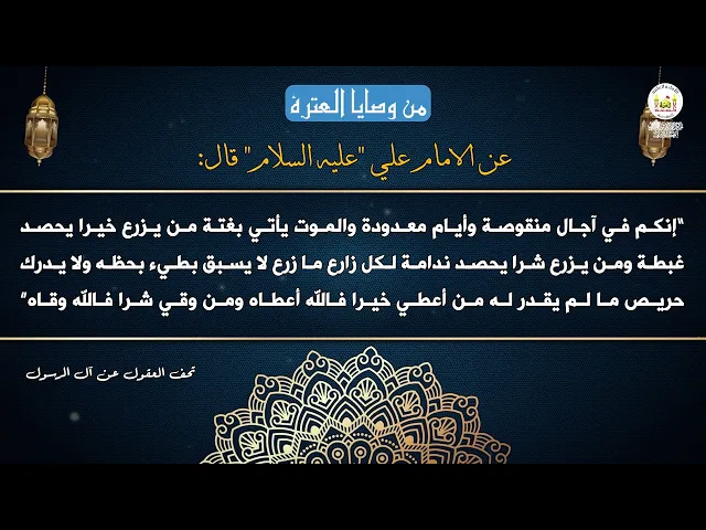 من وصايا العترة 43