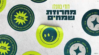 דודי בוזגלו מחרוזת שמחים Dudi Buzaglo 