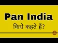 Pan India ka kya matlab hai pan India meaning hindi pan India meaning