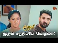 Download Lagu அடிதடியில் இறங்கிய வெற்றி  | Sundari - Semma Scenes | 31 August 2023  | Sun TV | Tamil Serial