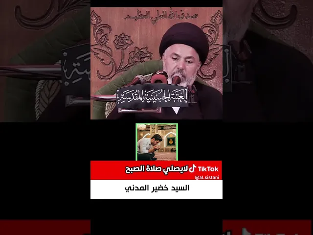 ⁣التهاون في صلاه الصبح كيف يكون السيد خضير المدني