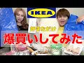 Download Lagu IKEAで好きなだけ爆買いしてみたら天国すぎて大丈夫そ？