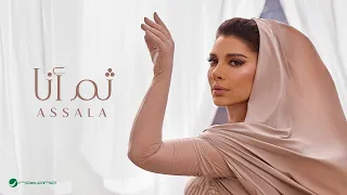                                                   أصالة   ثم انا دندنها