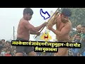 Lagu दंगल में लठ का तूफान – जावेद गनी का सिर हुआ चकनाचूर 😱😱!! new kusti javed gani jammu kashmir 