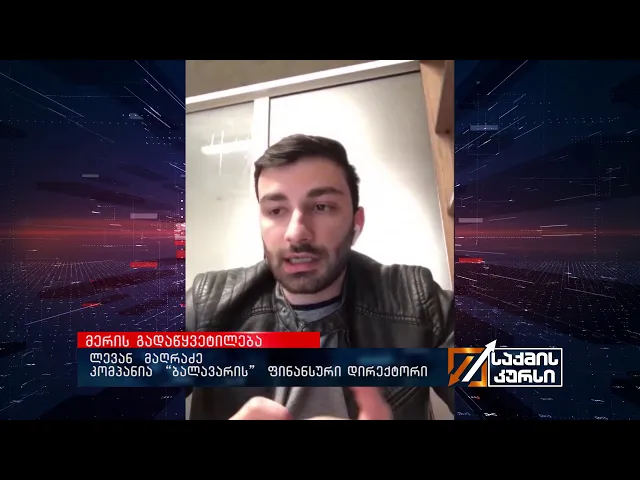 კალაძე სამშენებლო კომპანიებს ბიუროკრატიის შემცირებას ჰპირდება - რა რჩევები აქვს ბიზნესს?