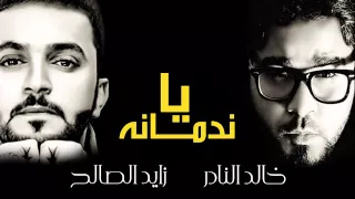 ياندمانه دندنها