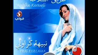 طريڨ السلامة نبيهة كراولي Nabiha Karawli 